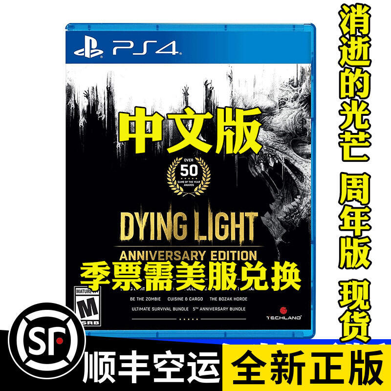 PS4遊戲 消逝的光芒1 消失 垂死之光 周年紀念版中文正版光碟有貨