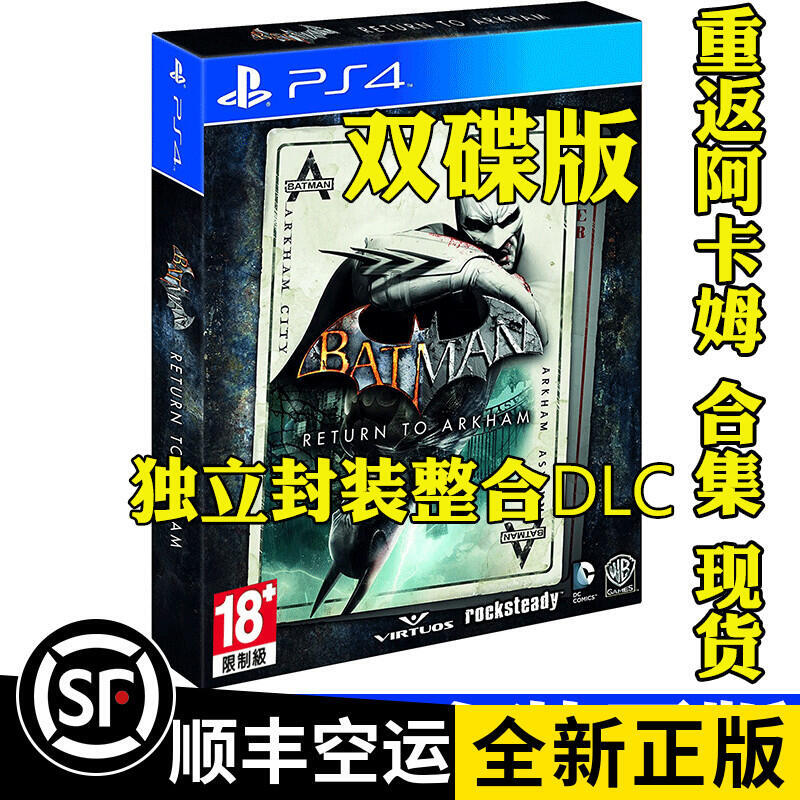 PS4遊戲蝙蝠俠 重返阿卡姆之城 阿甘瘋人院HD合集脫盤封裝雙光碟