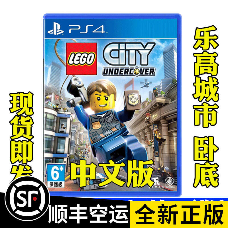 PS4遊戲 樂高小城都市 臥底神探 LEGO City Undercover 中文全新