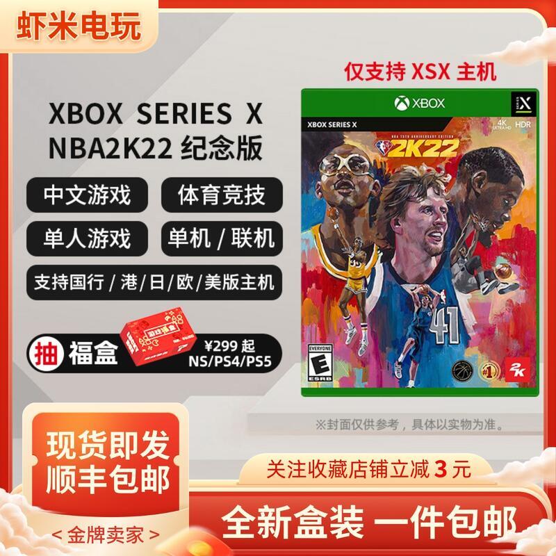 順豐 XBOX SERIES X XSX 次世代 NBA2K22 紀念版 中文 有貨