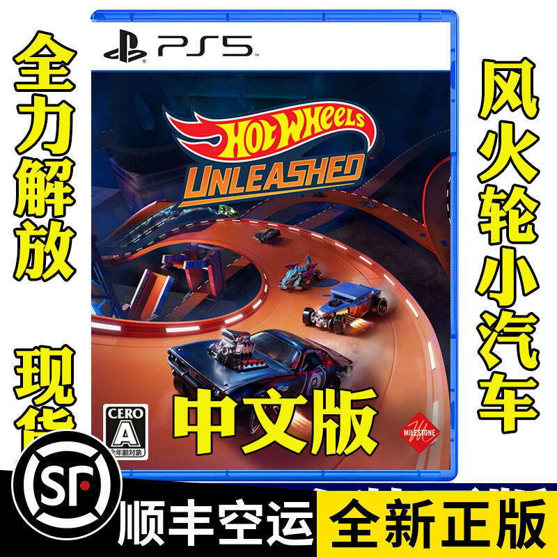 PS5遊戲 風火輪小汽車 爆發 全力解放 跑車 賽車 中文英文 有貨