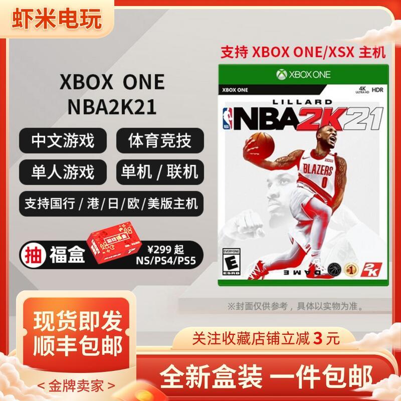 順豐 微軟XBOX ONE XBOXONE正版遊戲 NBA2K21 籃球 中文有貨