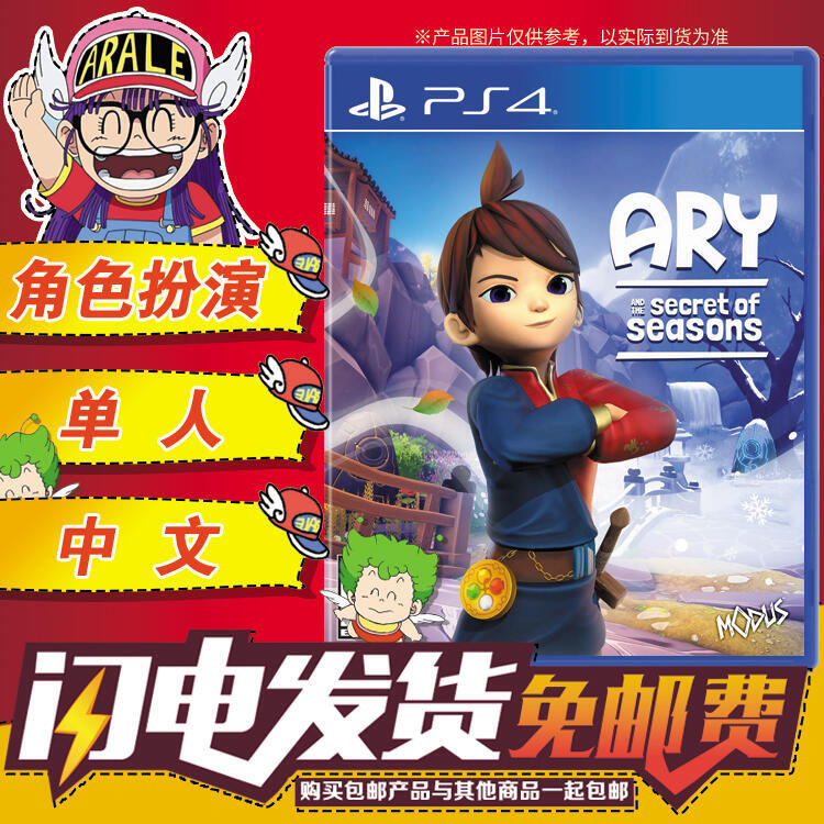 IQ電玩PS4遊戲 艾莉與季節的秘密 阿裏和季節的秘密 中文有貨