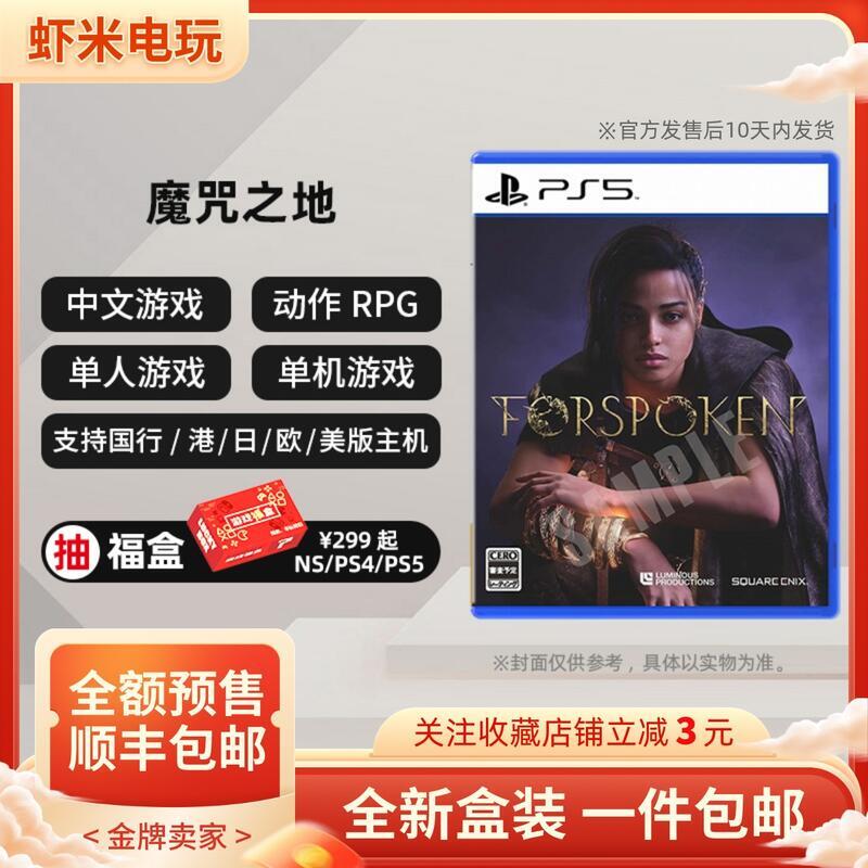 訂購 索尼PS5遊戲 雅西亞計畫 魔咒之地 Forspoken 中文