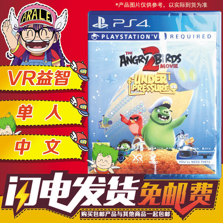 PS4 VR遊戲 憤怒的小鳥電影2 VR 承受壓力 中文 有貨