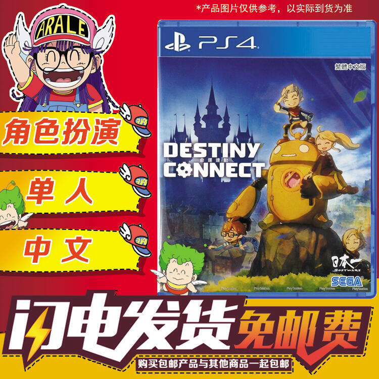 IQ電玩 PS4遊戲 命運連結 命運聯動 命運連接 中文版 有貨