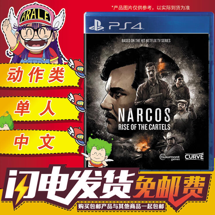IQ電玩 PS4正版遊戲 卡特爾集團崛起 集團崛起 中文有貨