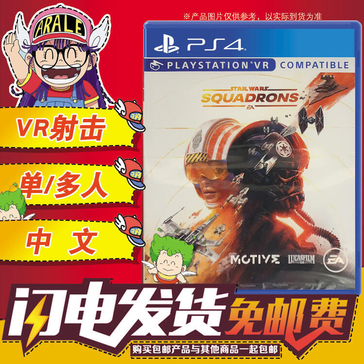IQ電玩 PS4 VR遊戲星際大戰 星球大戰 中隊爭雄 戰機中隊中文