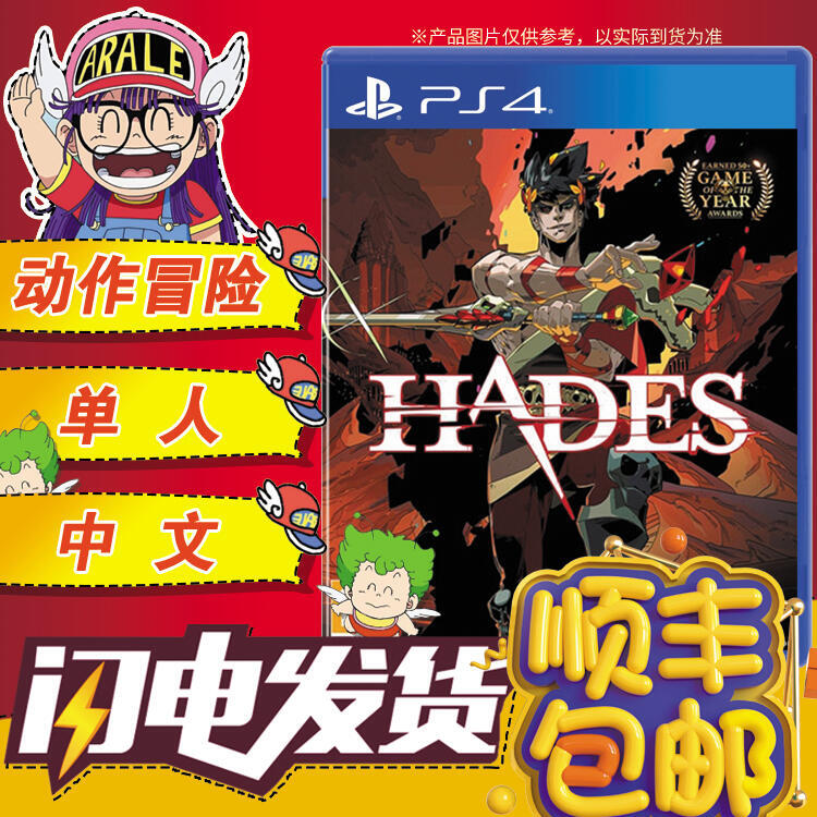 順豐 索尼 PS4遊戲 哈迪斯 Hades 哈帝斯 黑帝斯 中文 有貨