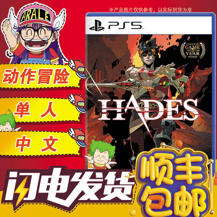 順豐 索尼 PS5遊戲 哈迪斯 Hades 哈帝斯 黑帝斯 中文 有貨