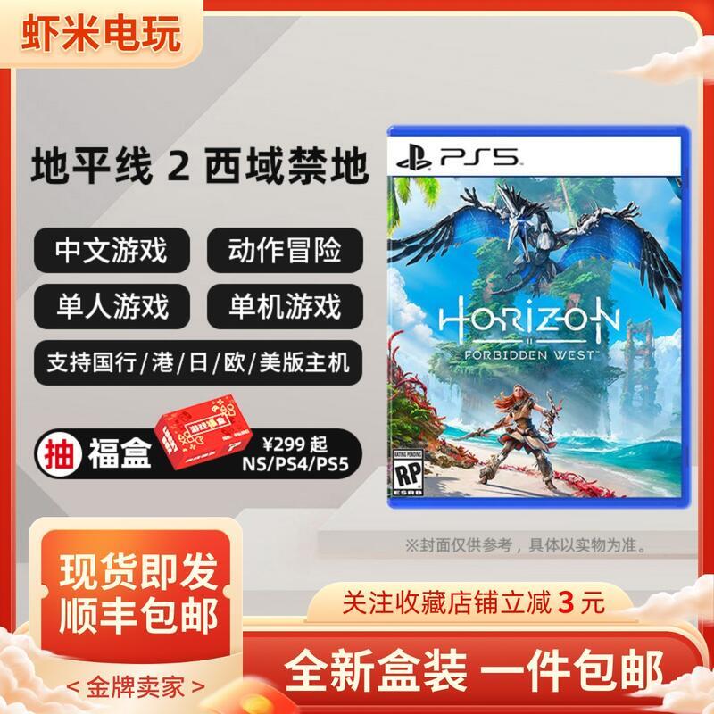 全新PS5遊戲 地平線2 西部禁域 西域 黎明時分 首發典藏 中文