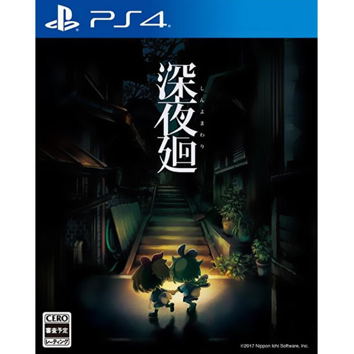 PS4正版二手遊戲 深夜回 深夜廻 中文 有貨即發