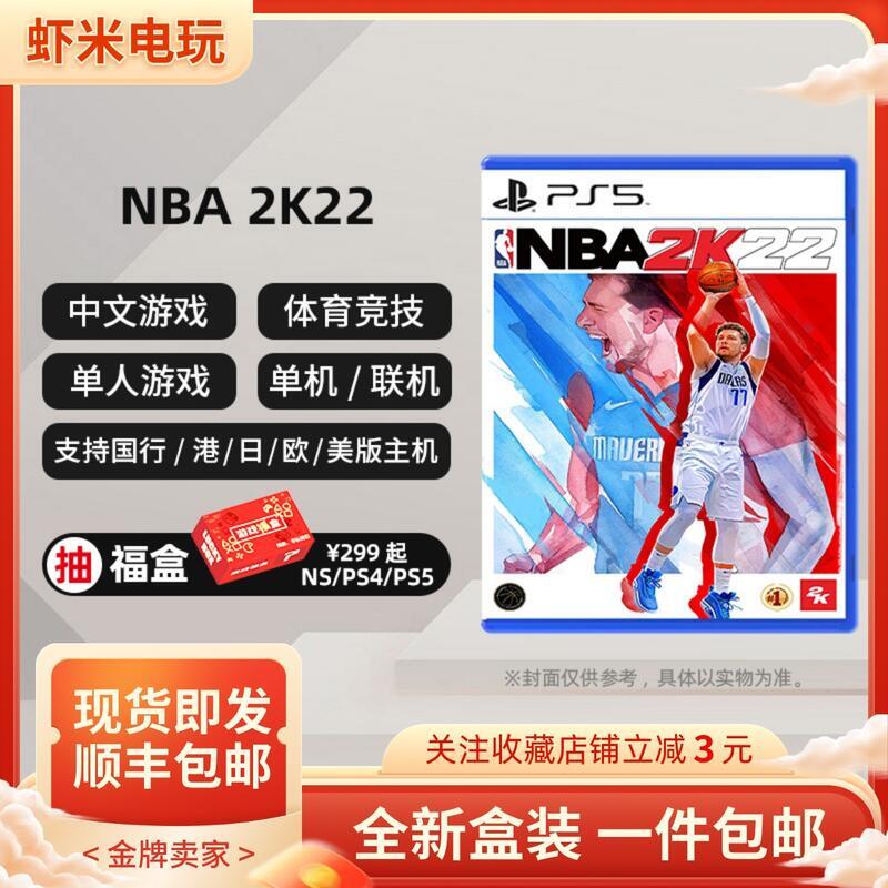 港版有貨 全新PS5遊戲 NBA2K22 NBA2022中文 75周年紀念版 中文