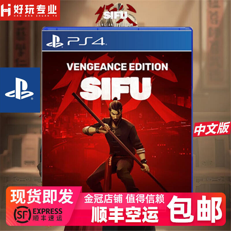 有貨順豐索尼PS4遊戲 師父 師傅 SIFU 復仇者 中文 實體鐵盒版