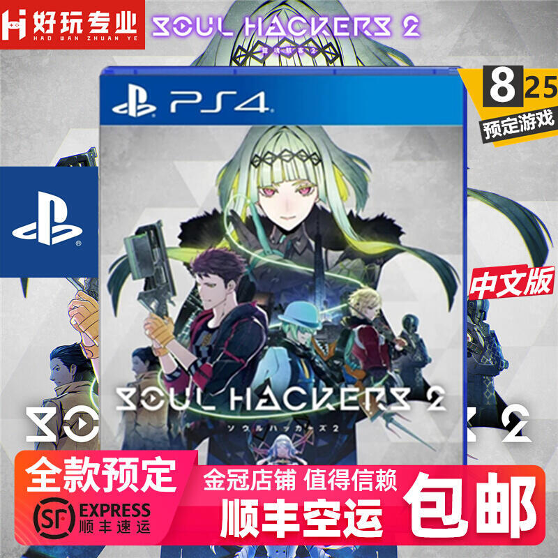 順豐PS4遊戲 靈魂駭客2 惡魔召喚師 Soul Hackers 2 中文訂購