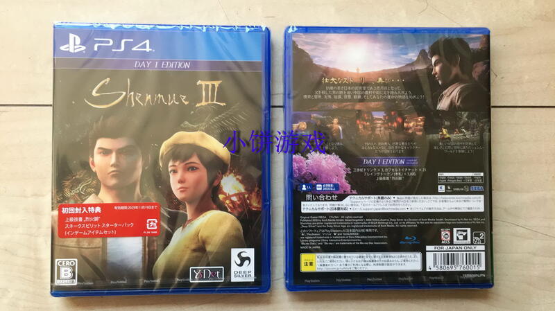 全新 中文版 11區版 PS4 莎木3 首日限定版 帶特典 北京有貨