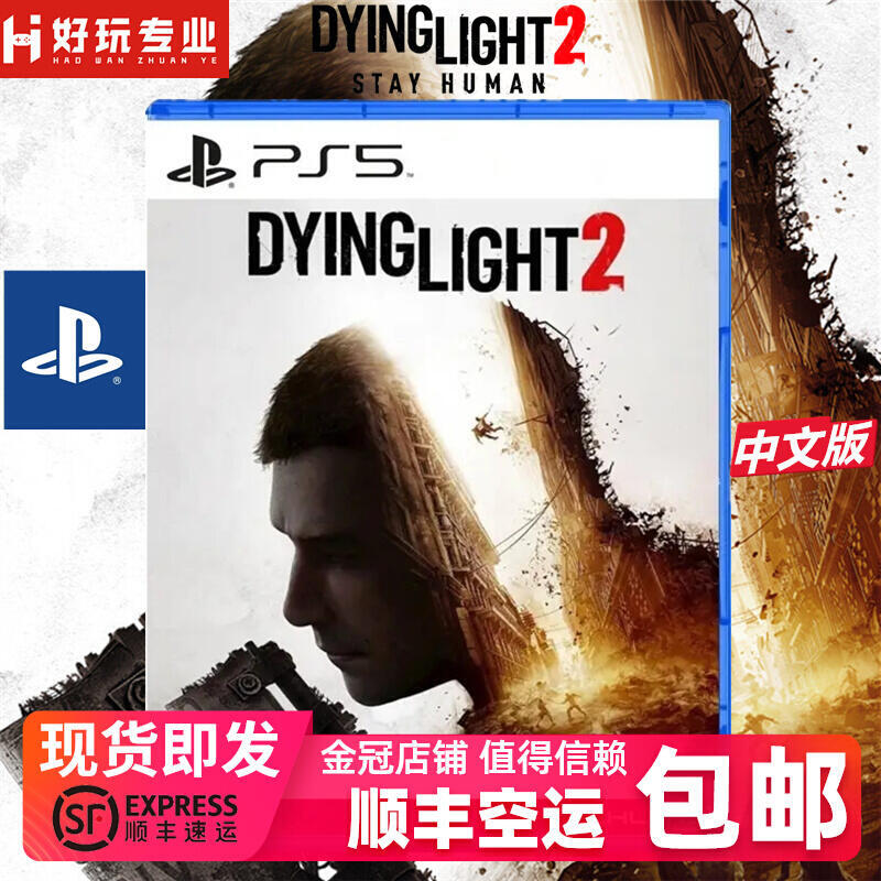 順豐PS5遊戲 消逝的光芒2 垂死之光2堅守人性 dyinglight中文