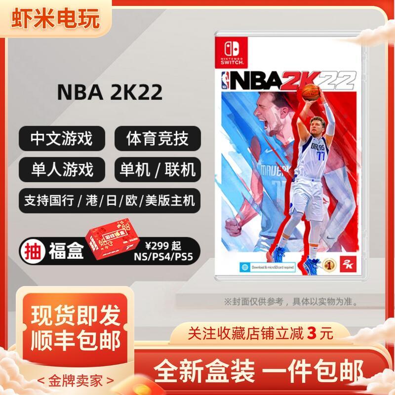 運輸中 Switch遊戲 任天堂NS NBA2K22 NBA 2K22 籃球2022 中文