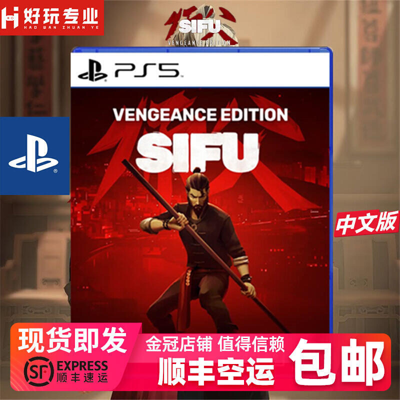有貨順豐索尼PS5遊戲 師父 師傅 SIFU 復仇者 中文 實體鐵盒版