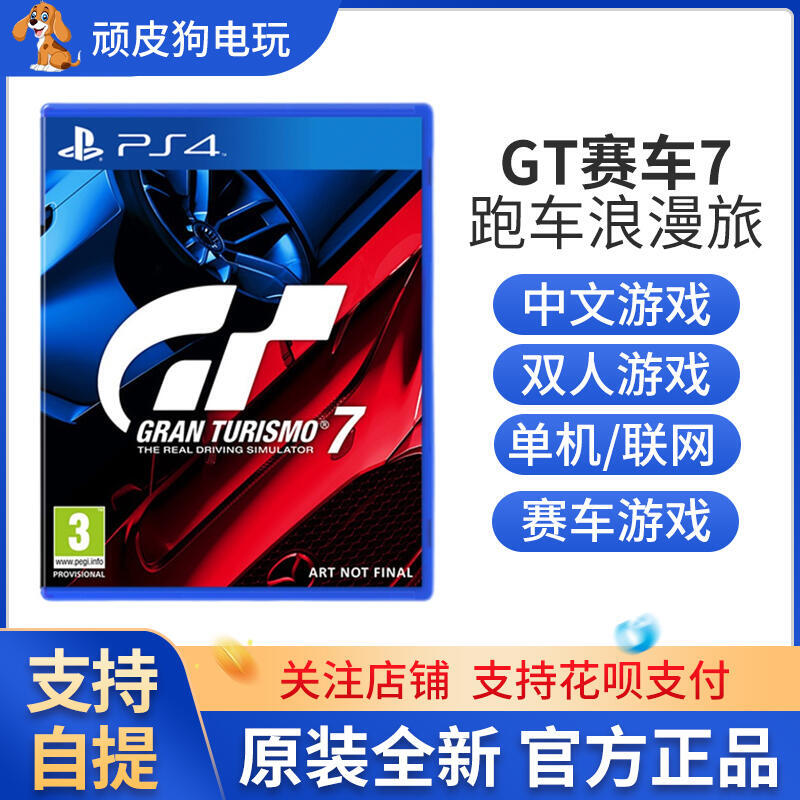 PS4遊戲 GT賽車7 GT7 跑車浪漫旅7 Gran Turismo7 中文 雙人 有貨