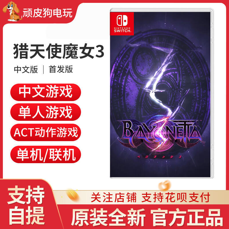 任天堂Switch遊戲 NS 獵天使魔女3 魔兵驚天錄3 貝姐3 中文 訂購