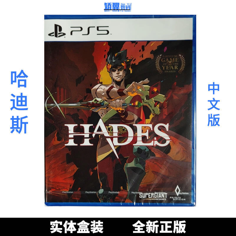 有貨 PS5盒裝遊戲 PS5光盤 哈迪斯 黑帝斯 Hades 中英文版