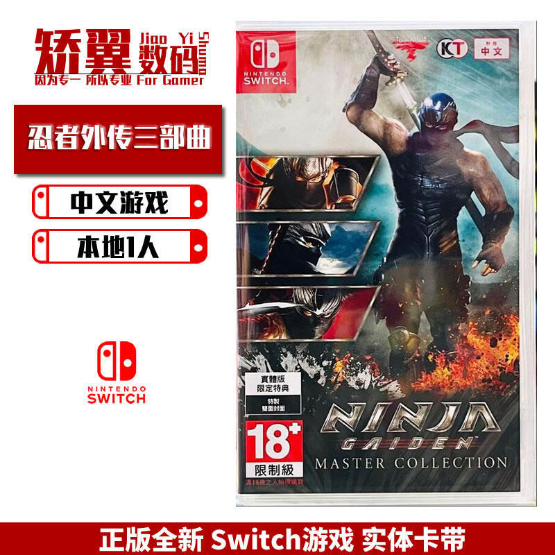 有貨 任天堂switch遊戲 NS卡帶 忍者龍劍傳三部曲 忍龍123 1是英文 23是中文 支持Lite