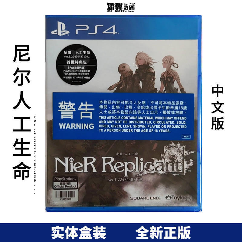 有貨 PS4盒裝遊戲 PS4光盤 尼爾人工生命 ver.1.22474487139 中文