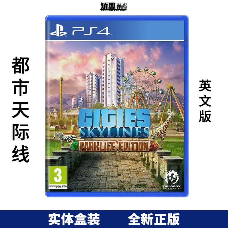 有貨 PS4盒裝遊戲 PS4光盤 都市天際線 Cities Skylines 中英文版