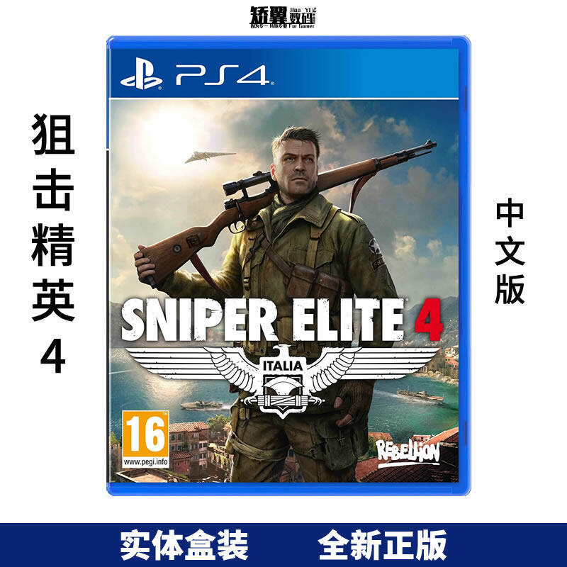 有貨 PS4盒裝遊戲 PS4光盤 狙擊精英4 Sniper Elite 4 中文
