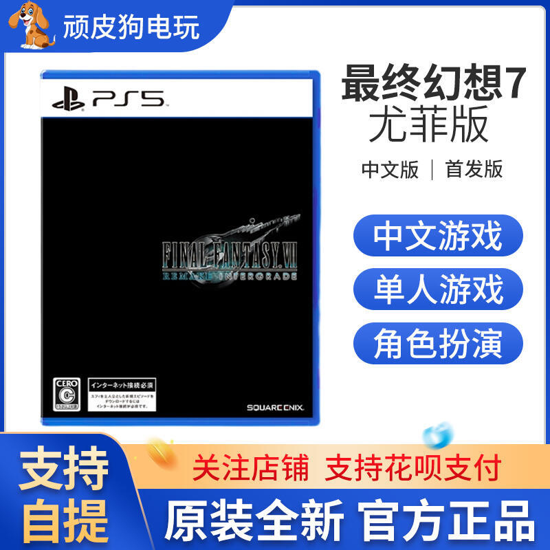 PS5遊戲 最終幻想7 重置版FF7 FINAL FANTASY 中文含尤菲DLC 訂購