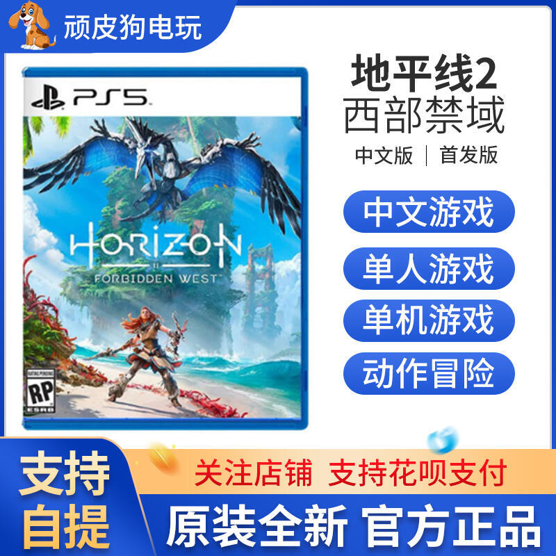 PS5遊戲 地平線2 西部禁域 西之絕境 中文 典藏版雷加拉版 有貨