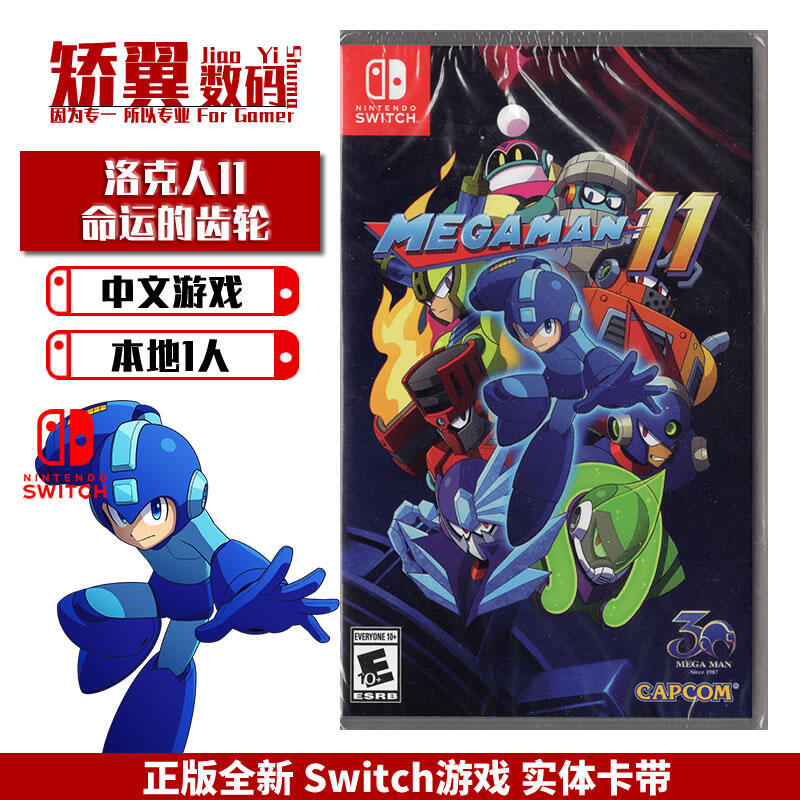 有貨 任天堂switch遊戲 NS卡帶 洛克人11命運的齒輪 Mega Man 中文 支持Lite