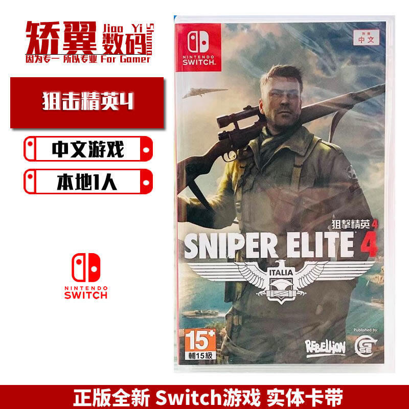 有貨  NS遊戲卡帶 任天堂switch遊戲 狙擊精英4 中文版 支持Lite