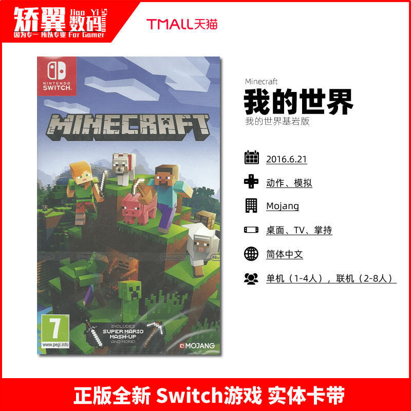 有貨 任天堂switch遊戲 NS卡帶 我的世界基巖版 Minecraft 中文 支持Lite