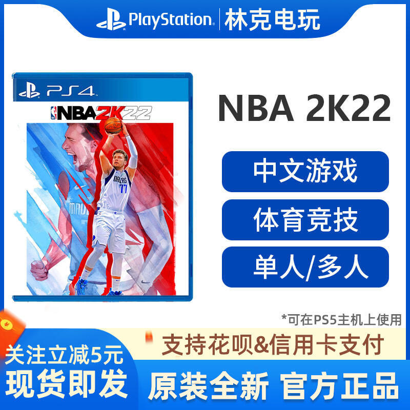 PS4遊戲 NBA 2K22 美國職業籃球2022 籃球 特典限定版 中文 有貨