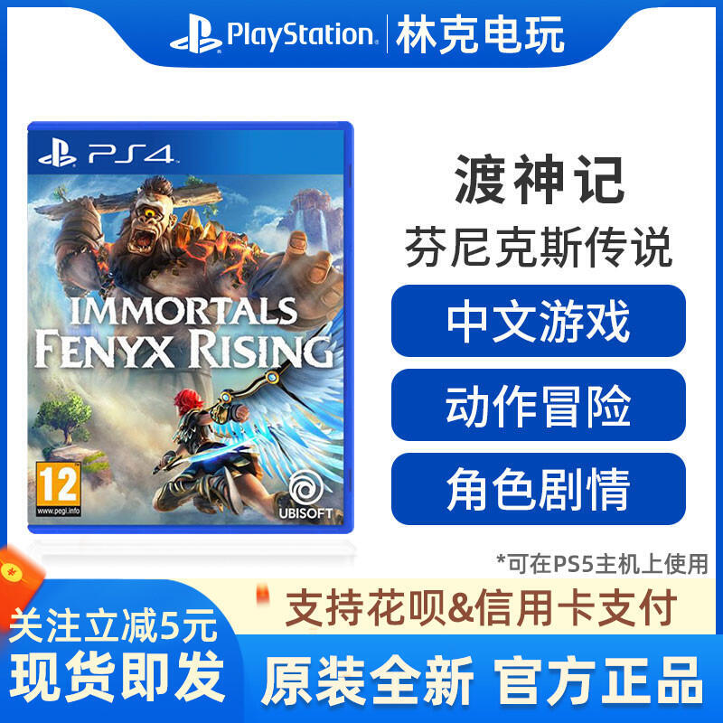 PS4遊戲  渡神記  芬尼克斯傳說 眾神與怪獸 渡神紀 中文 有貨