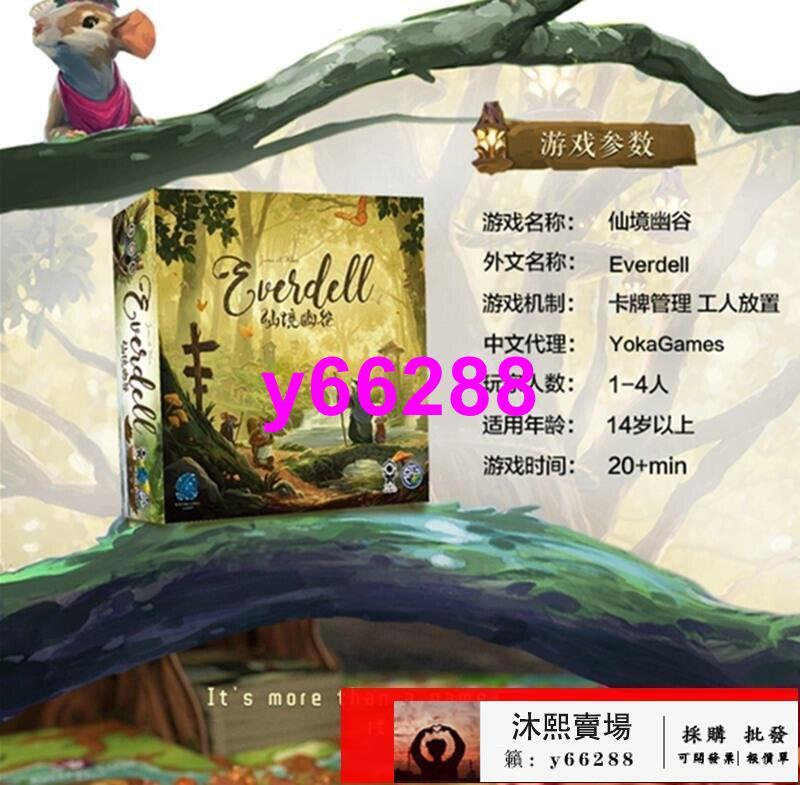 正版桌遊仙境幽谷Everdell傳奇特曲雙擴中文版成人休閒遊戲卡牌