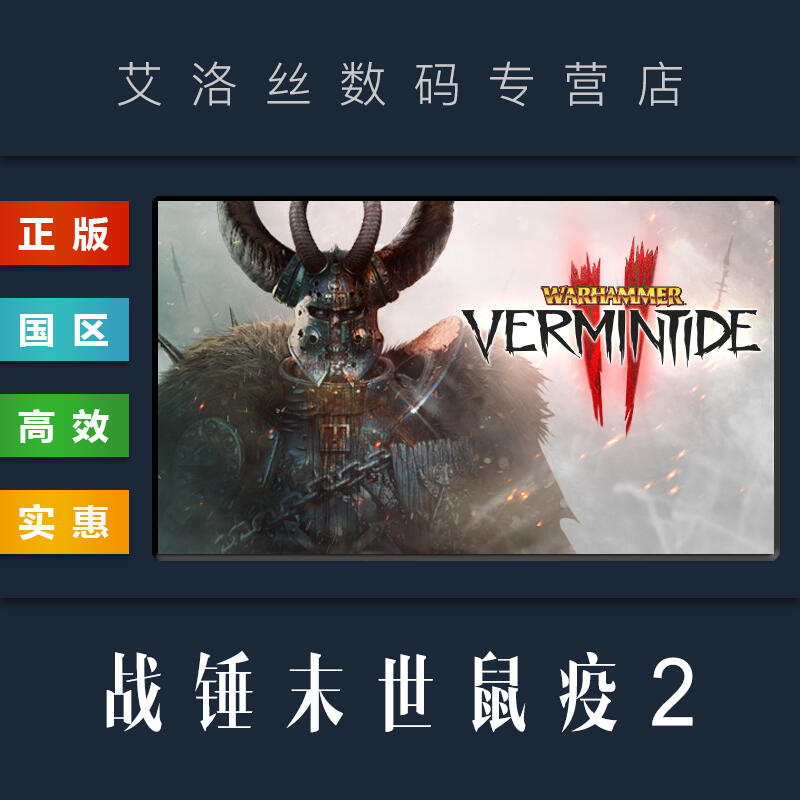 【促銷】Steam平臺 中文正版游戲 戰錘末世鼠疫2 Warhammer Vermintide 2 新職業 全DLC P