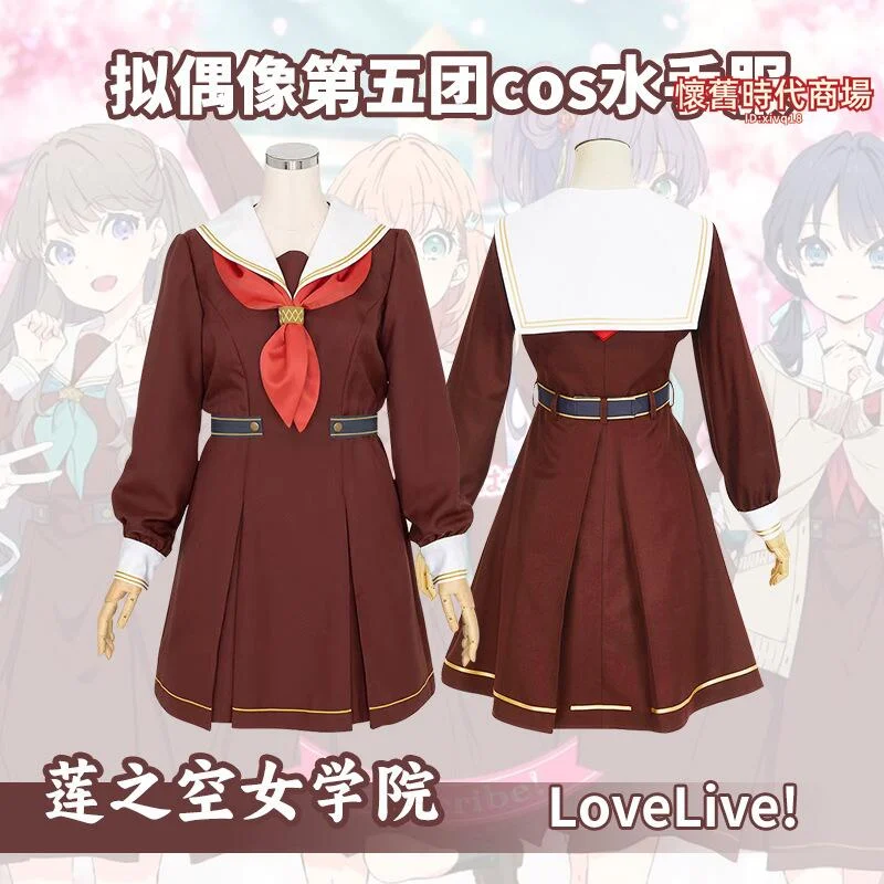 LoveLive蓮之空女學院學園虛擬偶像第五團水手服制服cosplay服裝