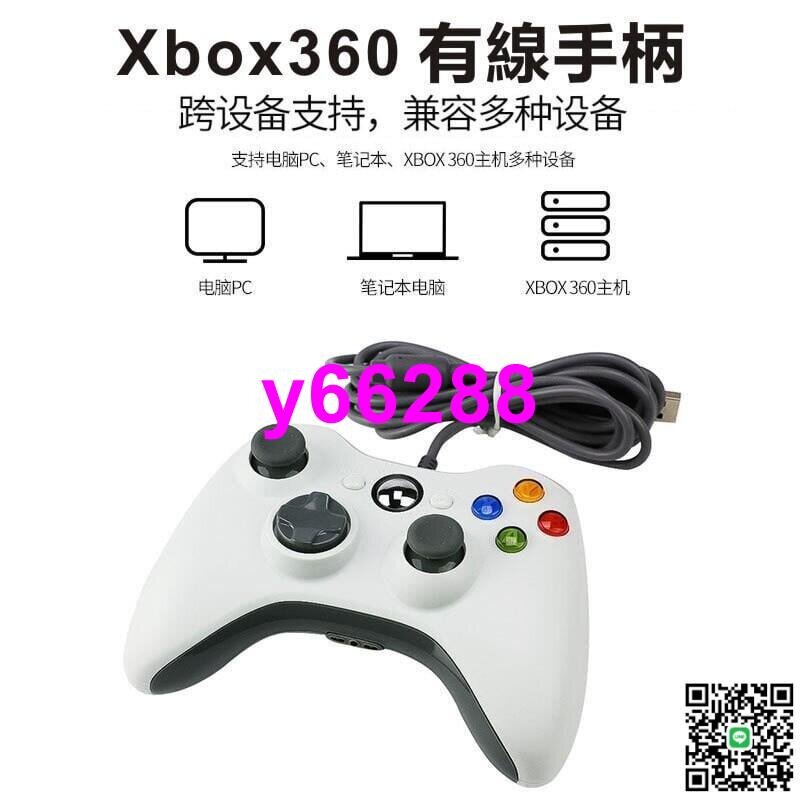 【爆款限時下殺】Xbox360有線遊戲手柄PC電腦手把STEAM手把GTA5 2K20高品