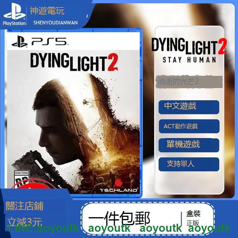 索尼PS5中文遊戲消失消逝的光芒2垂死之光2堅守人性動作冒險〖三井〗