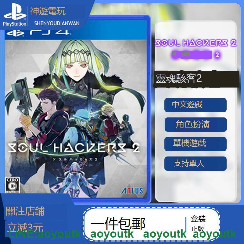 全新索尼PS4 靈魂駭客2 黑客2 角色扮演簡體中文光碟預約不加價〖三井〗