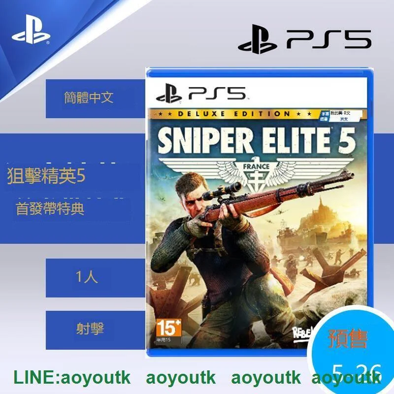 索尼PS5遊戲狙擊精英5 Sniper Elite 5 中文首發特典【預】〖三井〗