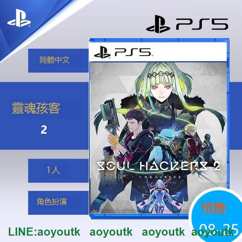 索尼PS5遊戲靈魂駭客2 Soul Hackers 2 中文【預】〖三井〗