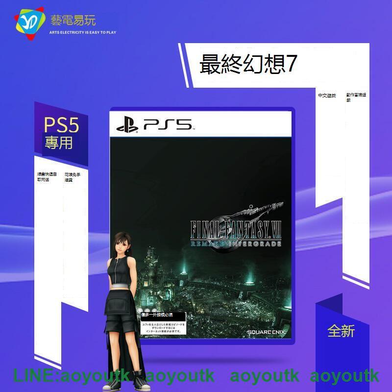 PS5遊戲最終幻想7 重製版FF7 FINAL FANTASY 尤菲DLC 中文〖三井〗