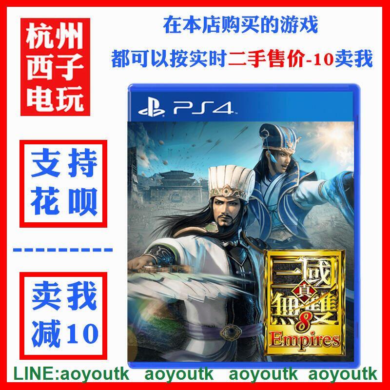 PS4二手遊戲真三國無雙8Empires 帝國中文支持PS5〖三井〗