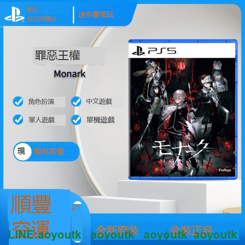 PS5遊戲罪惡王權Monark 中文〖三井〗