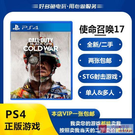 庫存PS4正版二手遊戲 使命召喚17 決勝時刻 冷戰 COD17 中文