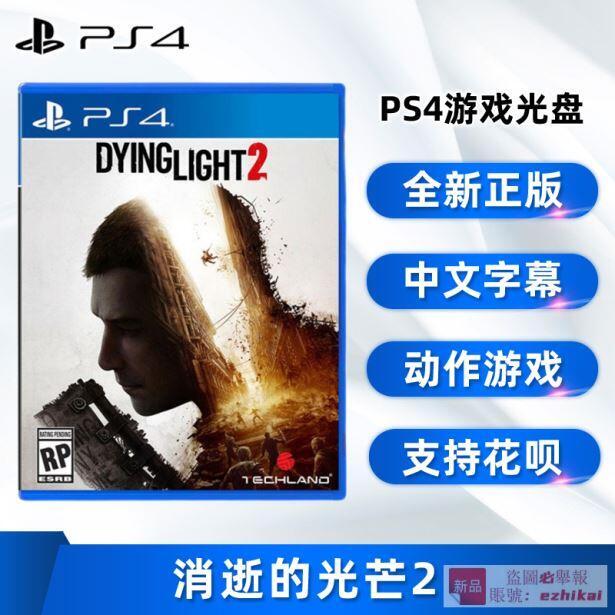 庫存現貨全新中文正版索尼PS4動作遊戲 消逝的光芒2 PS4版 垂死之光2
